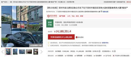 深圳破产房产最新爆料,揭秘低价捡漏机会与潜在风险